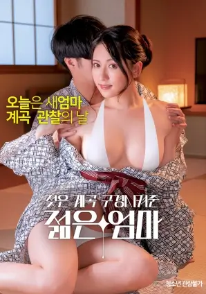 素媛 电影海报